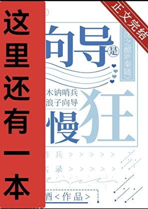 《我的向导是傲慢狂》