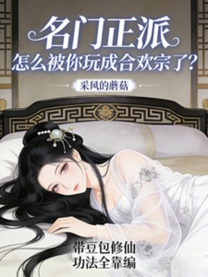 《带豆包修仙,功法全靠编!》