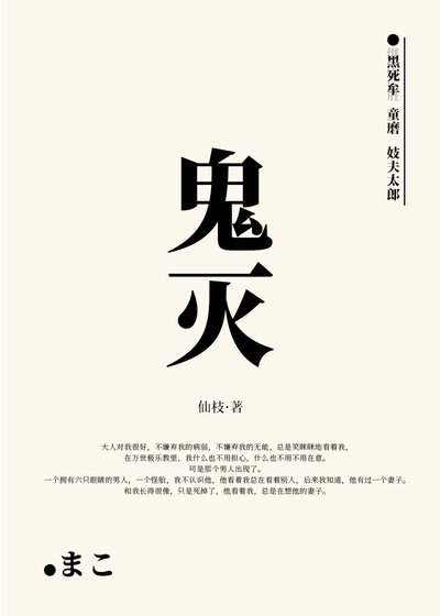 《爱上童磨的我竟是严胜前妻》