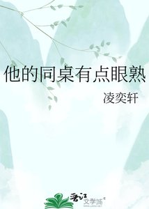 《他的同桌有點眼熟》