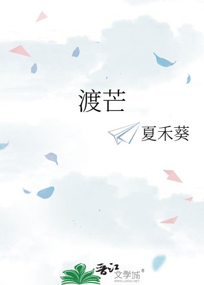 渡芒