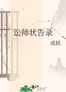 《讼师状告录》
