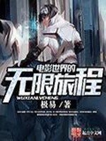 《电影世界的无限旅程》