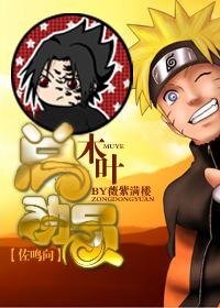 《(火影同人)木叶总动员》