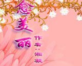 《愈美丽》