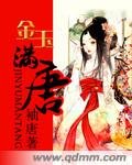 《金玉满唐/大唐女法医》